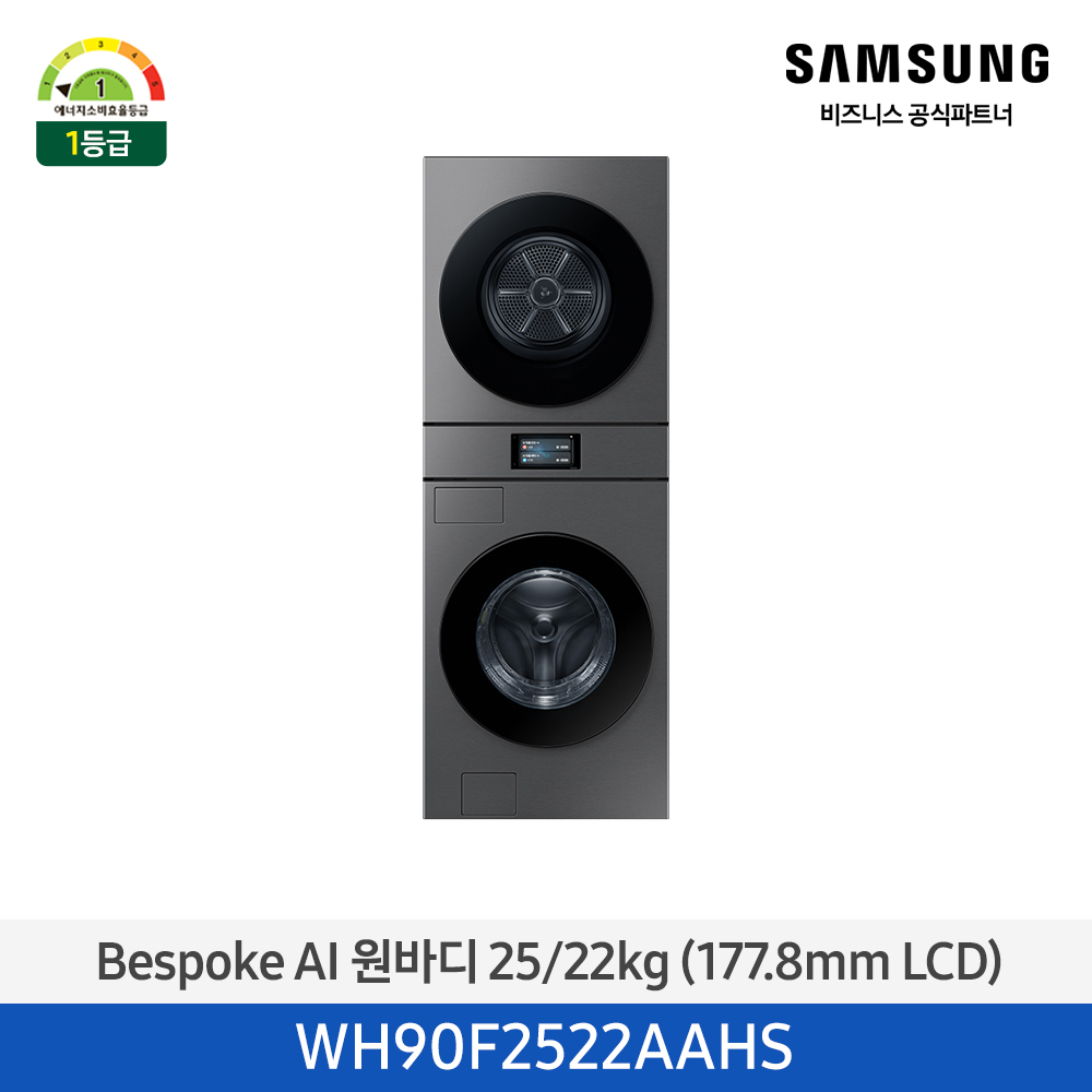 [삼성전자] 비스포크 AI 원바디 세탁기(25kg)+건조기(22kg) 1등급 다크스틸 WH90F2522AAHS [페이]