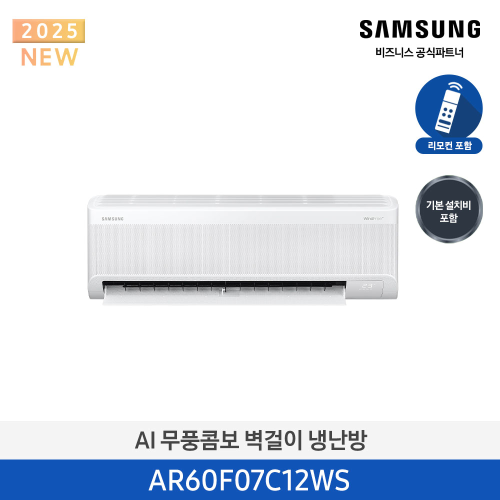 [삼성]AI무풍콤보벽걸이07평_2등급AR60F07C12WS[페이]