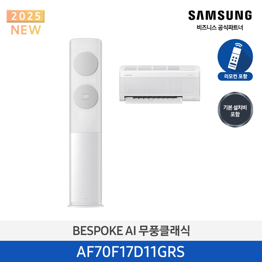 [삼성] 무풍클래식(AF9500)(홈멀티 일반)17평_3등급_메탈 화이트 (바람문 그레이) AF70F17D11GRS [페이]