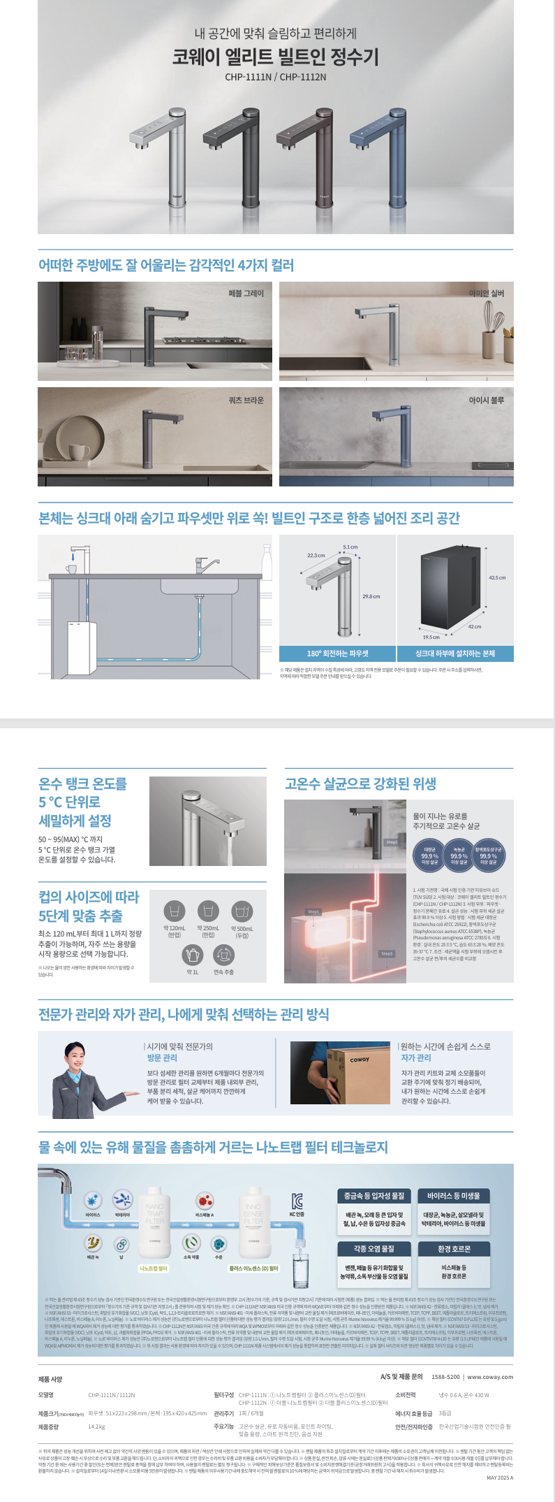 [코웨이] 엘리트 빌트인 정수기 CHP-1112N 상세 이미지 1