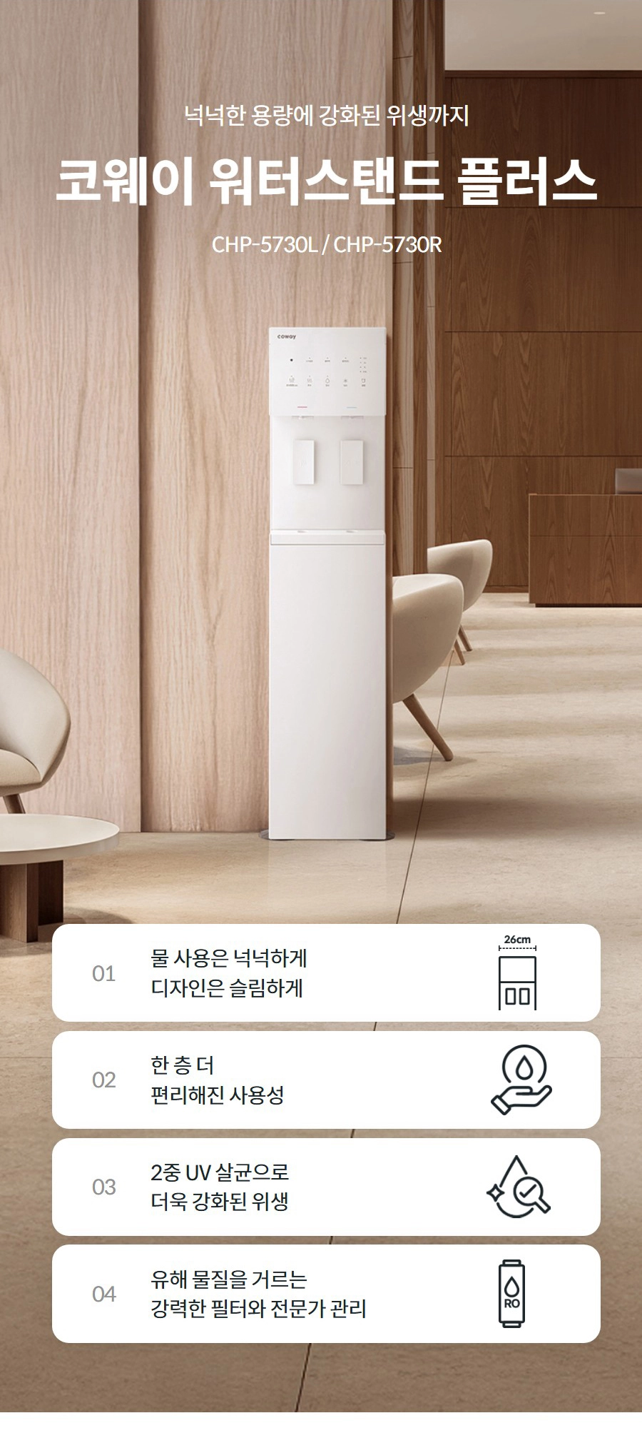 [코웨이] 워터스탠드 플러스 CHP-5730L 상세 이미지 1