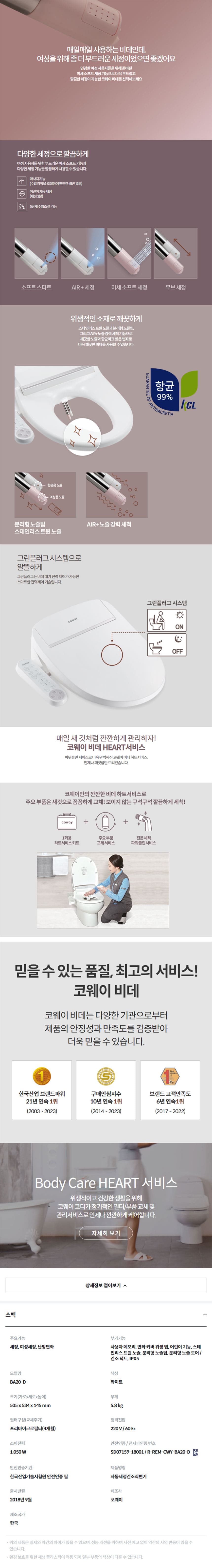 [코웨이]프라임 비데 BA20-D 상세 이미지 1