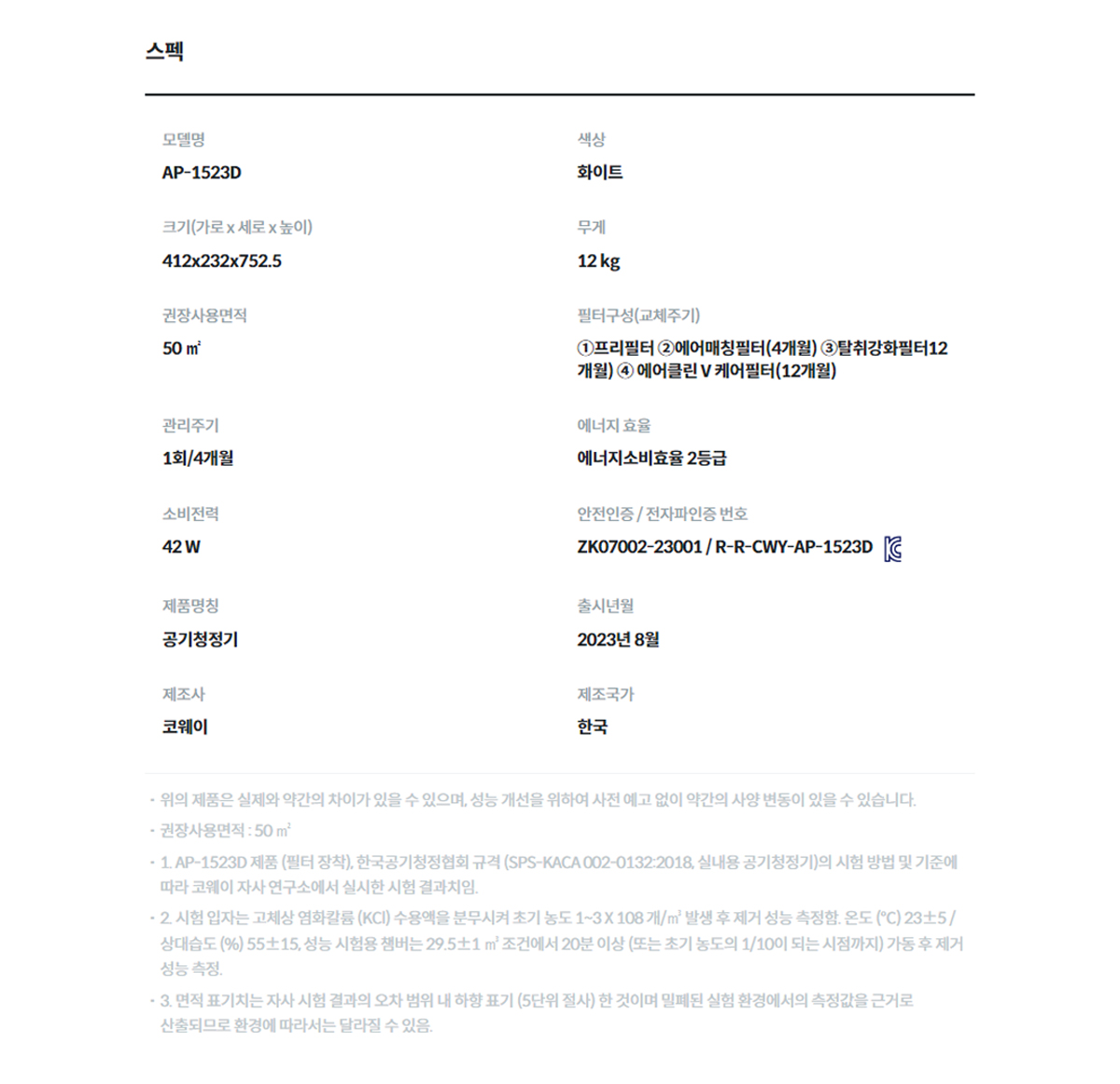 [코웨이]멀티액션 공기청정기2 AP-1523D 상세 이미지 2