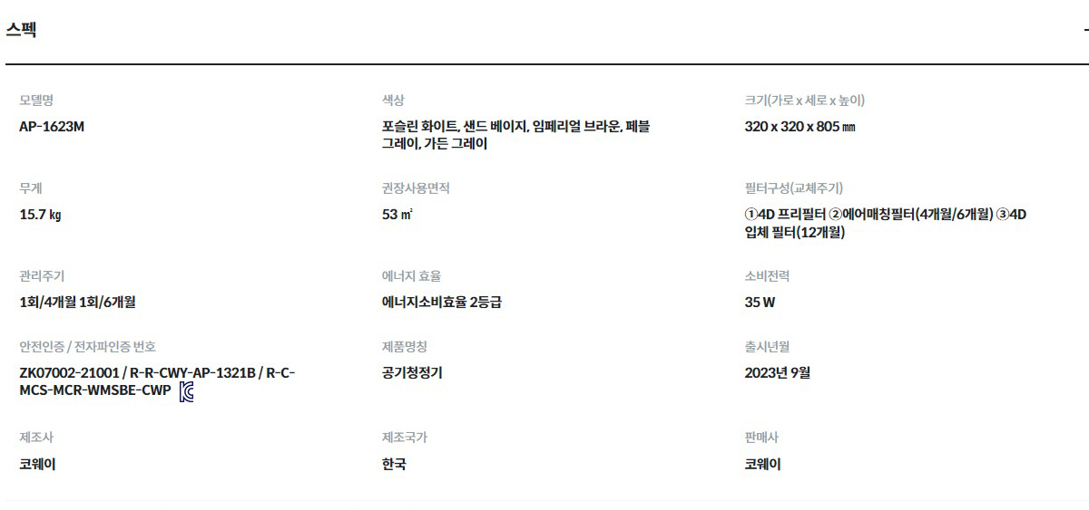 [코웨이]노블 공기청정기2 (53㎡) AP-1623M 상세 이미지 3