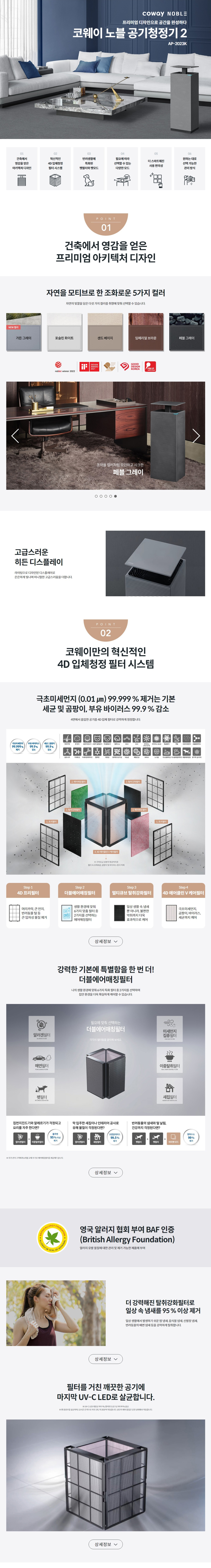 [코웨이]노블 공기청정기2 (67㎡) AP-2023K 상세 이미지 1