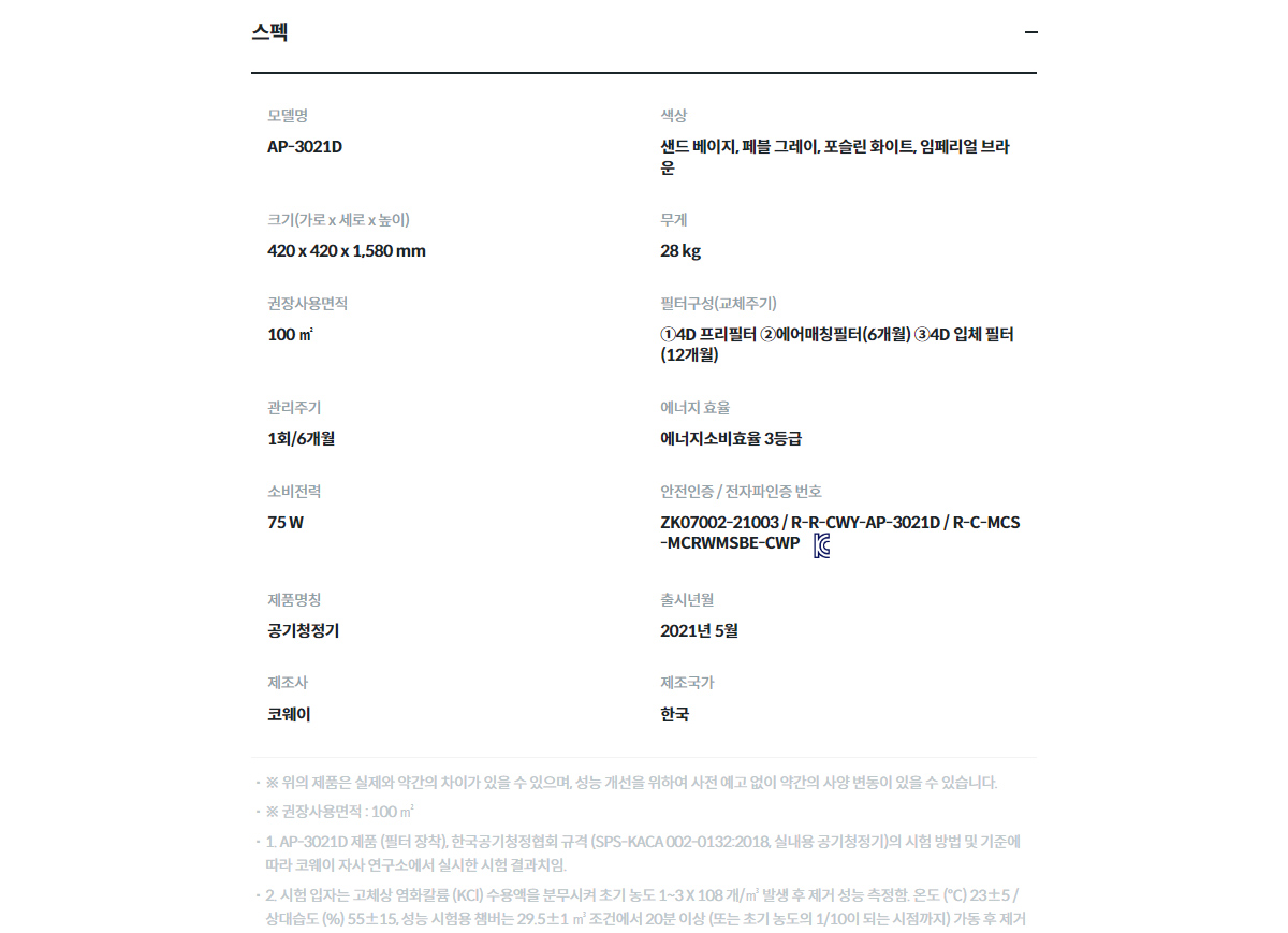 [코웨이]노블 공기청정기(100㎡) AP-3021D 상세 이미지 2