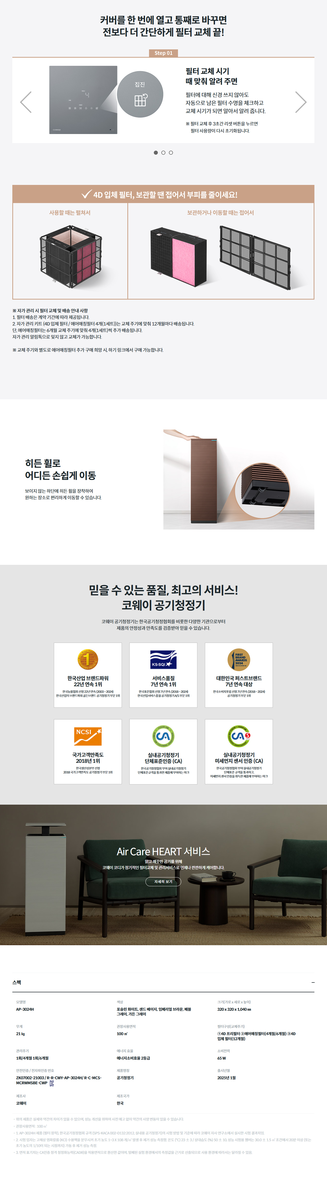 [코웨이]노블 공기청정기2(100㎡) AP-3024H 상세 이미지 5