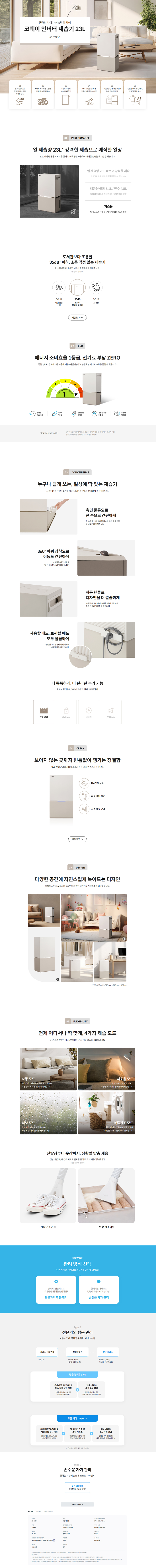 [코웨이]인버터 제습기 23L AD-2325C 상세 이미지 1