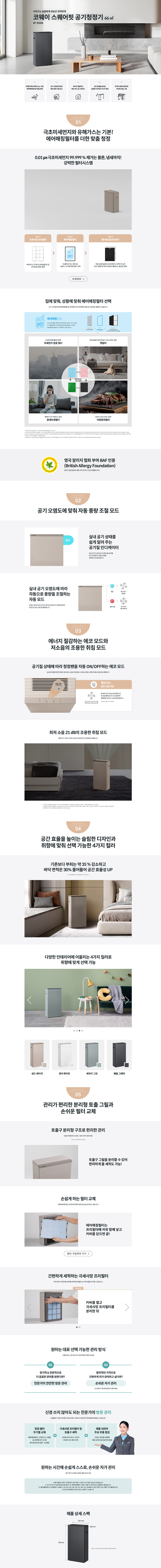 [코웨이]스퀘어핏 공기청정기 (66㎡) AP-2026B 상세 이미지 1