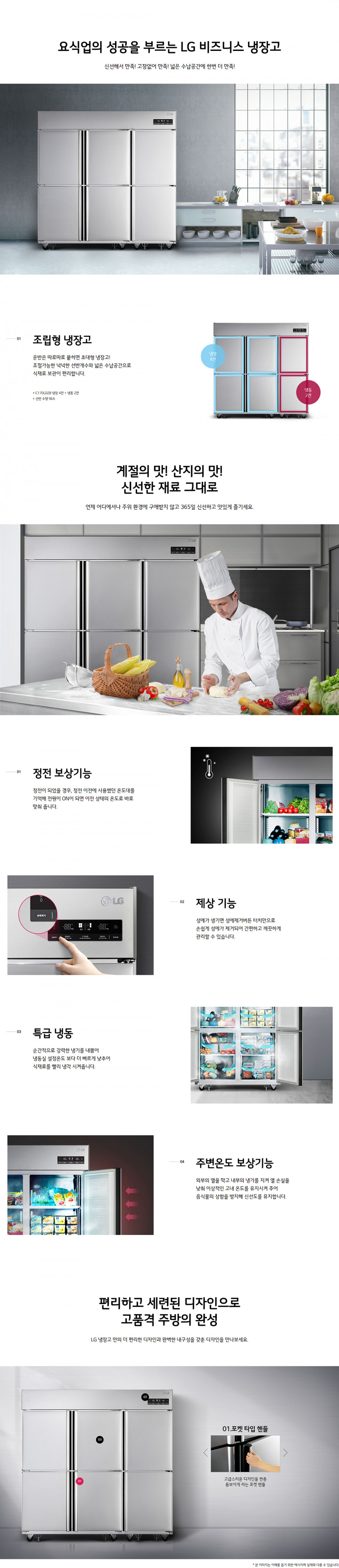 CI_[LG] 업소용 조립형 냉장고 1610L (C170LDZB) 상세 이미지 1