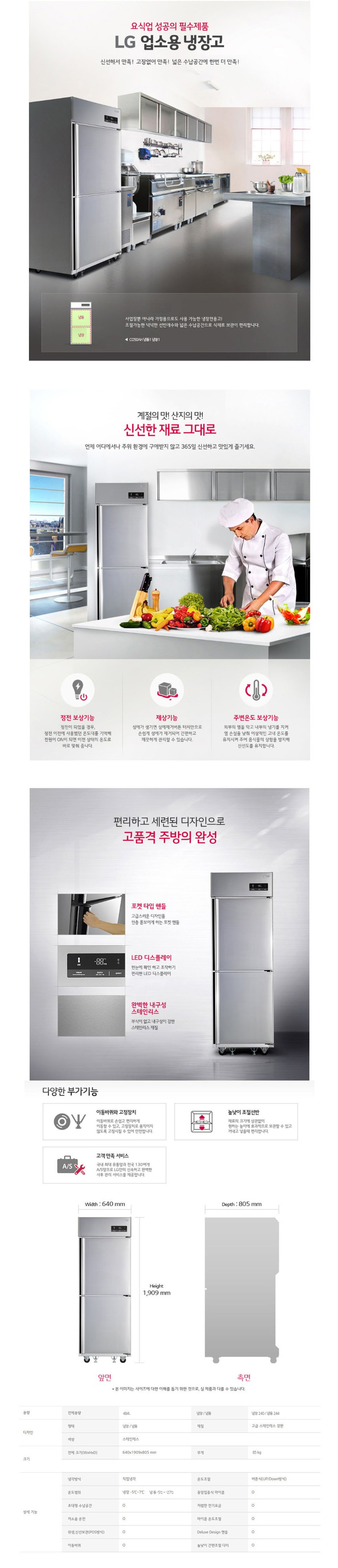 CI_[LG] 직냉식 업소용 냉장고 484L 스테인레스 (C050AH) 상세 이미지 1