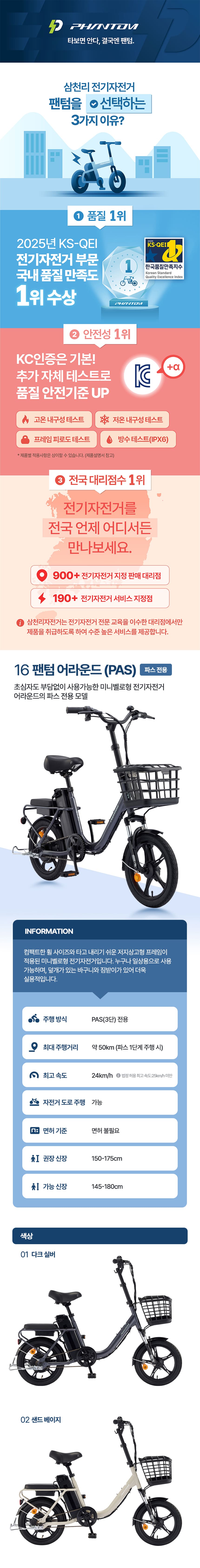 [삼천리자전거] 2026 팬텀 어라운드 1 PAS 전용 전기자전거 16인치 (다크실버)(팬텀 어라운드 1-PAS_DS) 상세 이미지 3