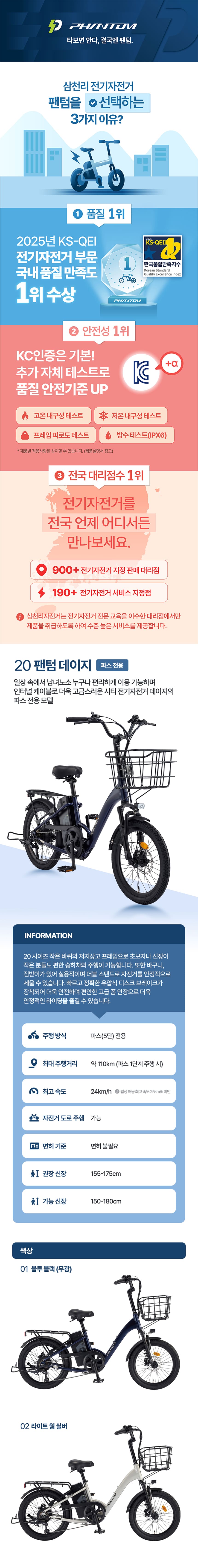 [삼천리자전거] 2026 팬텀 데이지 7 PAS 전용 전기자전거 20인치 (블루블랙)(팬텀 데이지 7-PAS_BK) 상세 이미지 2