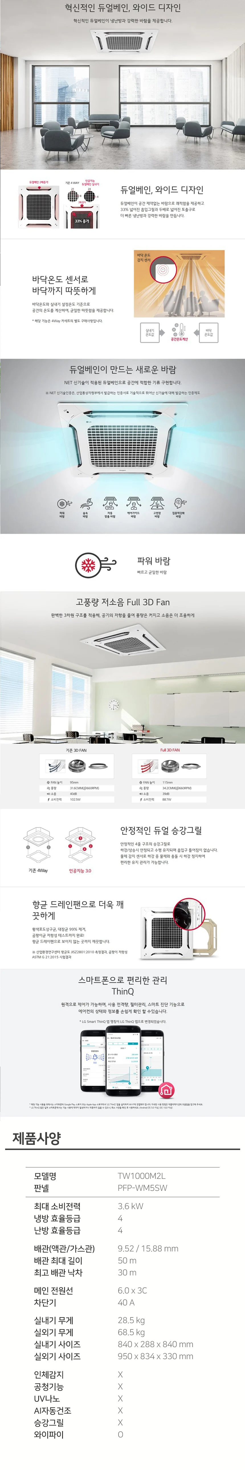 LG_상업용 냉난방기_28평형천정형_4WAY_TW1000M2L 상세 이미지 1