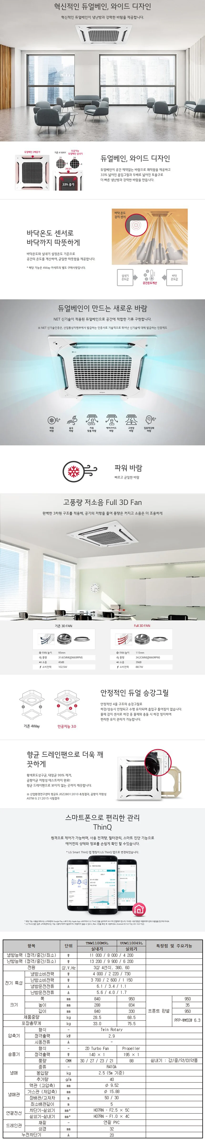 LG_상업용 냉난방기_30평형천정형_4WAY_TW1100M9L 상세 이미지 1