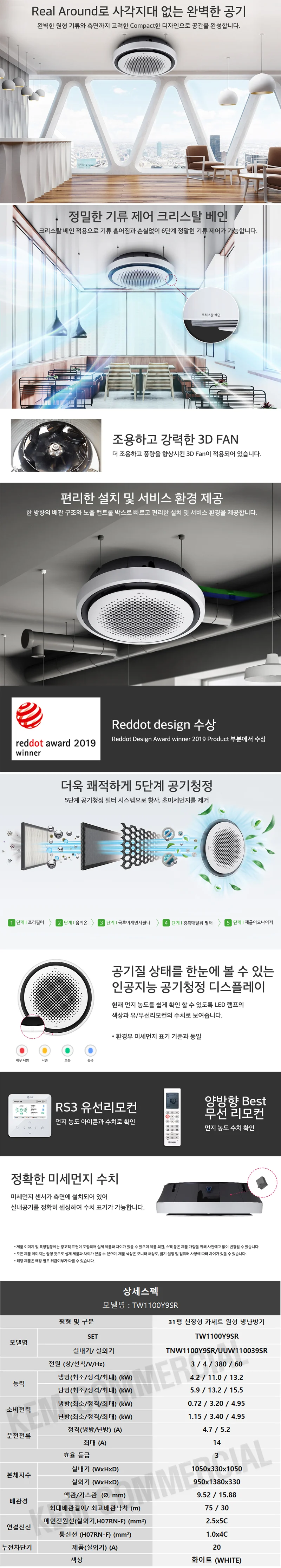 LG_상업용 냉난방기_30평형천정형_원형_TW1100Y9SR 상세 이미지 1
