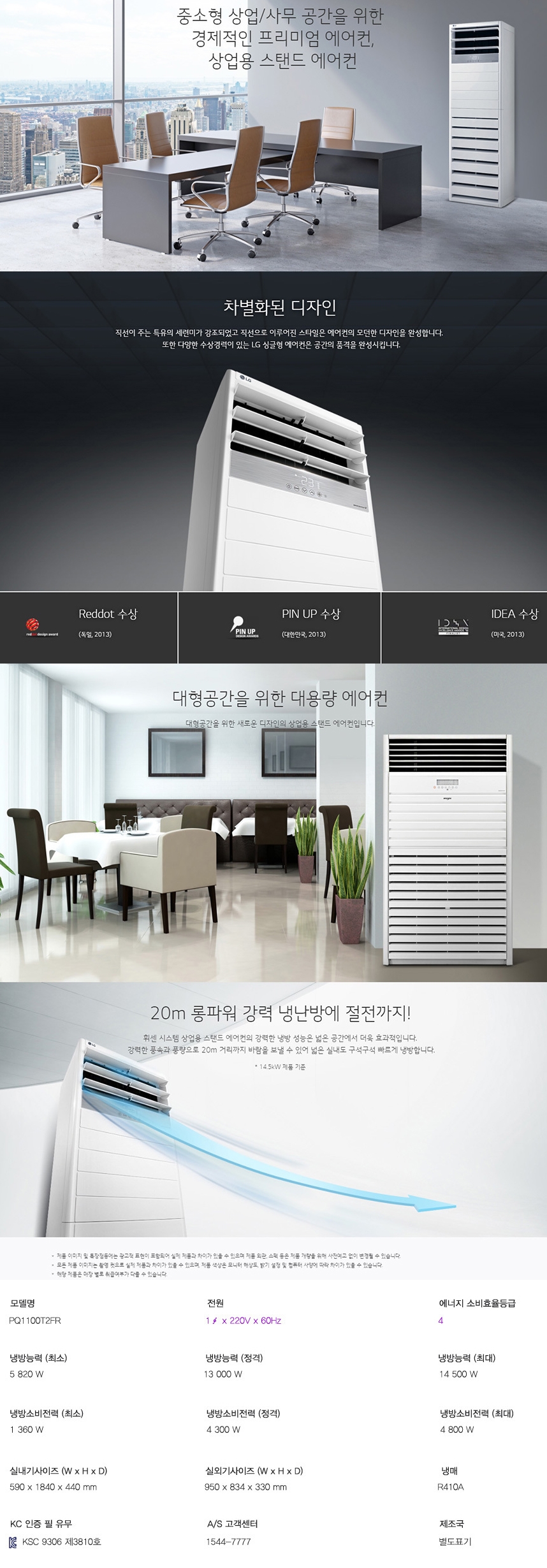 LG_상업용 에어컨_30평형스탠드_PQ1100T2FR 상세 이미지 1