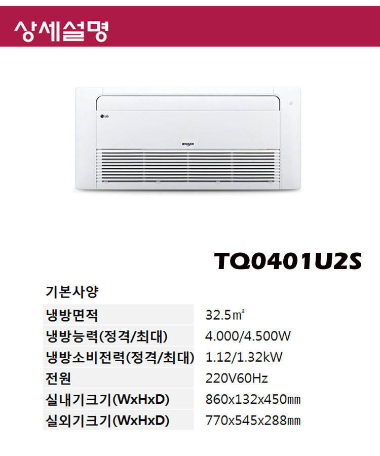 LG_상업용 에어컨_10평형천정형_1WAY_TQ0401U2S 상세 이미지 2