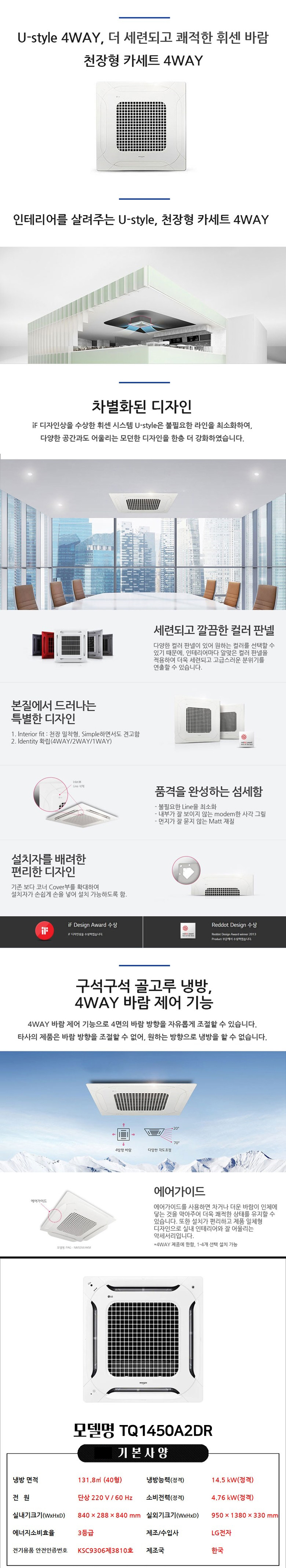 LG_상업용 에어컨_40평형천정형_4WAY_TQ1450A2DR 상세 이미지 1