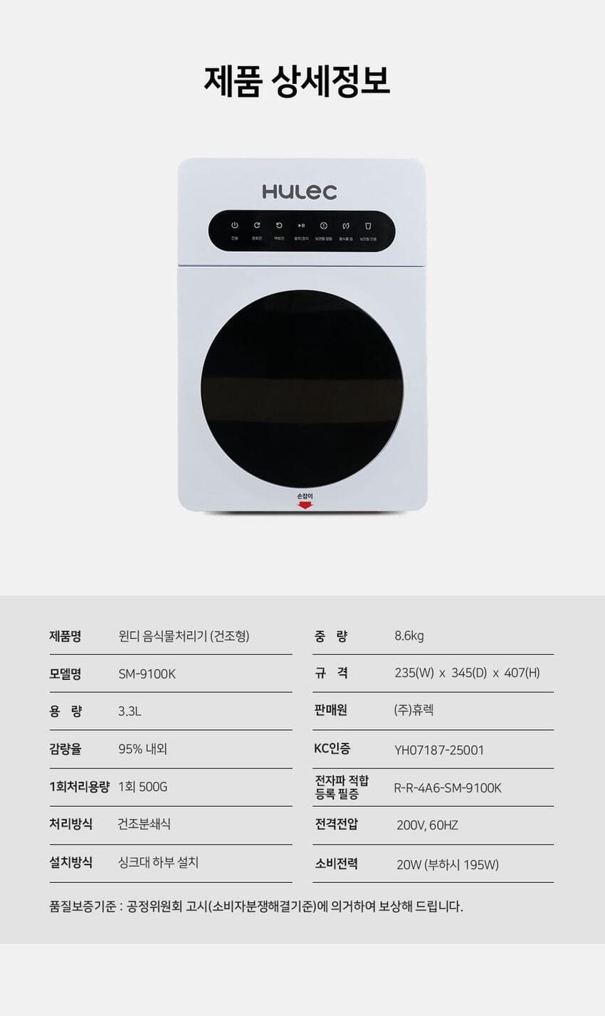 휴렉_음식물처리기_건조분쇄_SM-9100K 상세 이미지 3