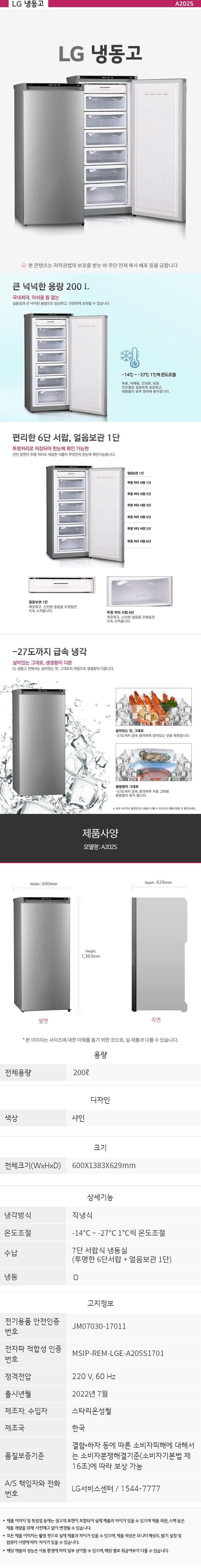 [LG] 냉동고 200L 샤인 (A202S) 상세 이미지 1