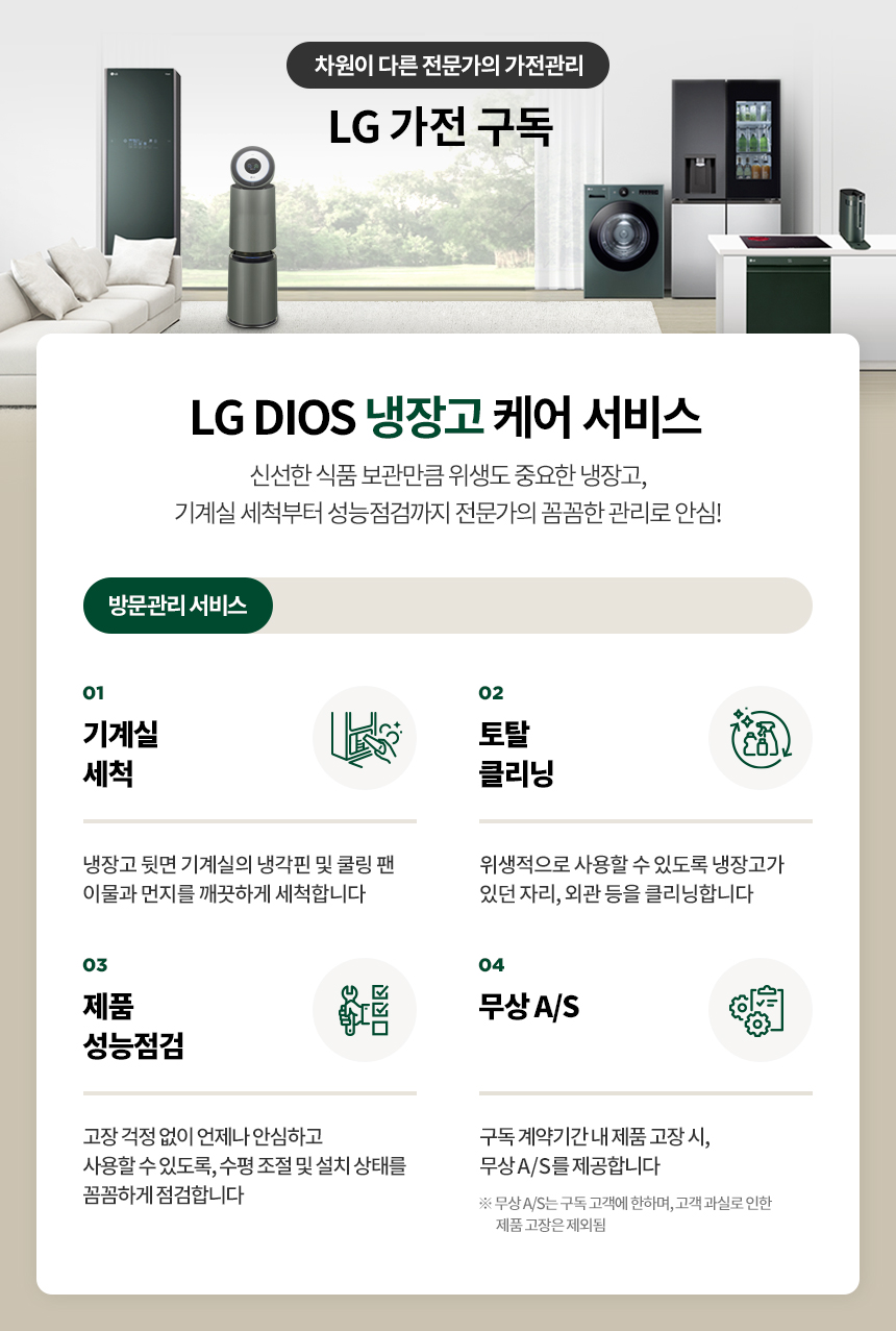 [LG] 일반냉장고 오브제컬렉션 335L 클레이민트 (D332MCT34) 상세 이미지 1