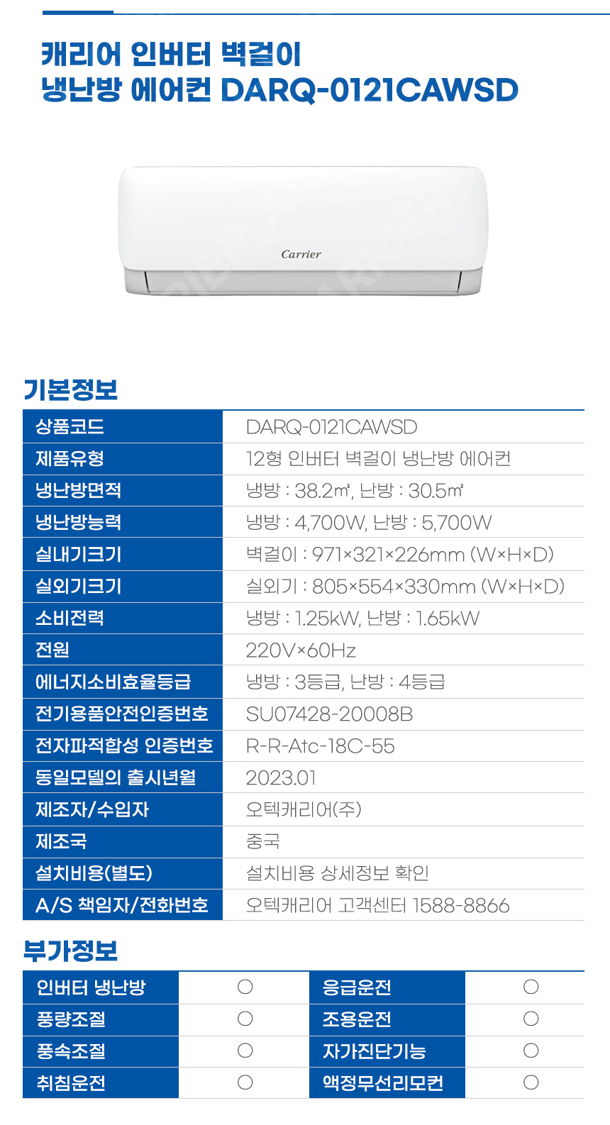 [캐리어] 냉난방기 벽걸이 냉난방 12평형 (DARQ-0121CAWSD) 상세 이미지 1