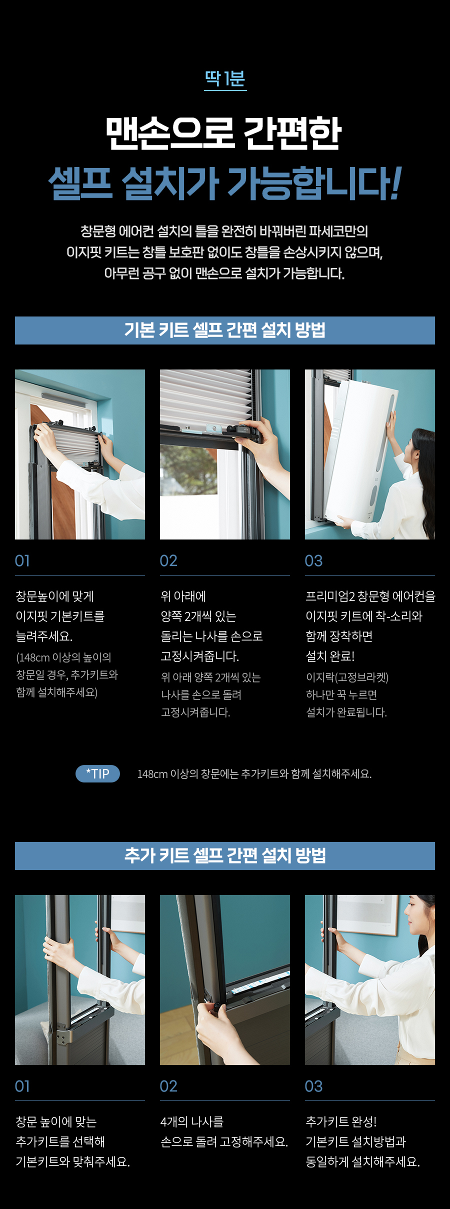 [파세코] 프리미엄2 창문형 에어컨 6평형 (프리미엄 블루)(PWA-3500PB) 상세 이미지 6