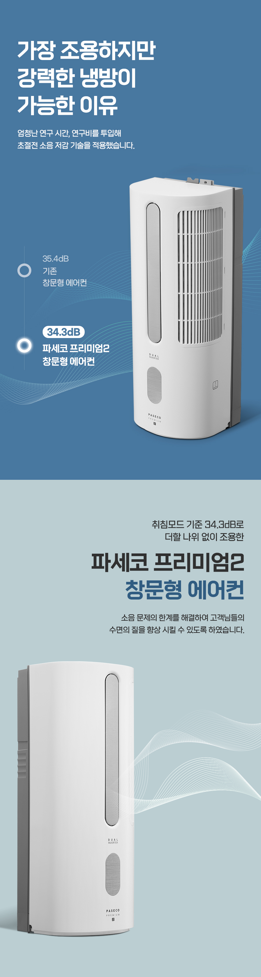 [파세코] 프리미엄2 창문형 에어컨 6평형 (프리미엄 블루)(PWA-3500PB) 상세 이미지 10