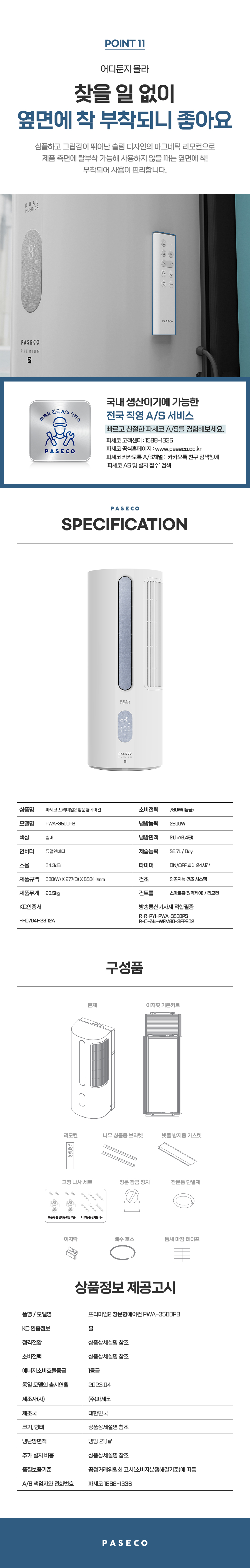 [파세코] 프리미엄2 창문형 에어컨 6평형 (프리미엄 블루)(PWA-3500PB) 상세 이미지 17