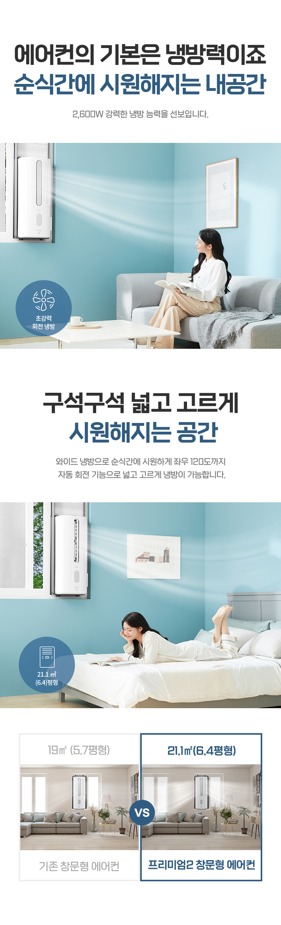 [파세코] 프리미엄2 창문형 에어컨 6평형 (프리미엄 블루)(PWA-3500PB) 상세 이미지 11