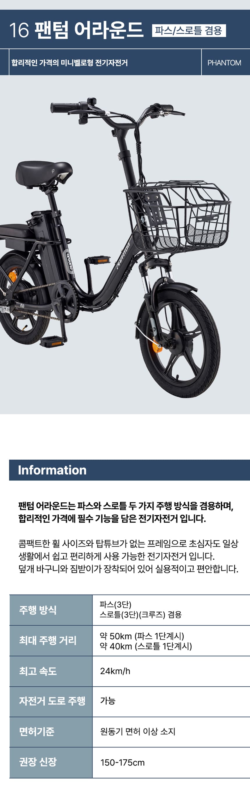 [삼천리자전거] 2025 팬텀 어라운드 1 전기자전거 16인치 (레드) 상세 이미지 2