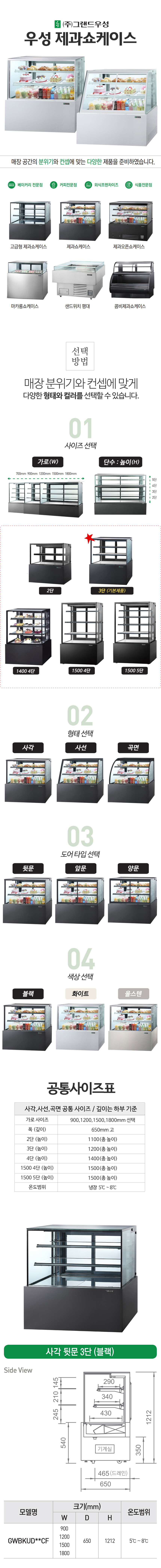 CI_[그랜드우성] 간냉식 제과 쇼케이스 900 사각 뒷문형 3단 화이트 (GWBKRG09CF (W)) 상세 이미지 1