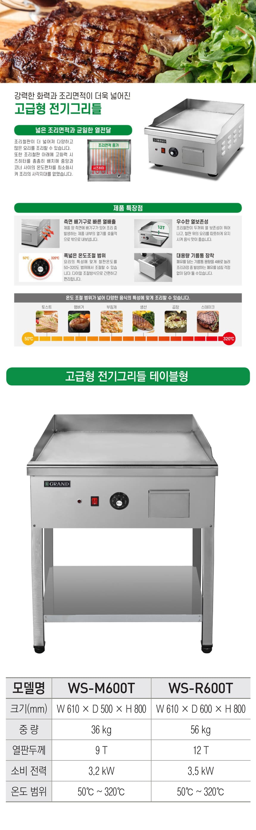 CI_[그랜드우성] 업소용 전기 그리들 스탠드형 600 9T (WS-M600T) 상세 이미지 1