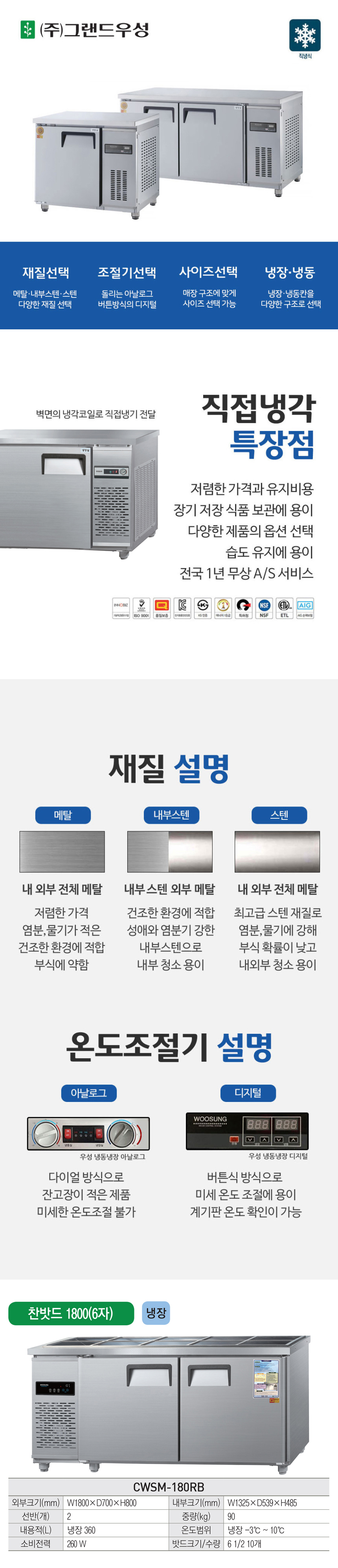 CI_[그랜드우성] 직냉식 반찬 냉장고 360L 내부스텐 (CWSM-180RB_내부스텐) 상세 이미지 1