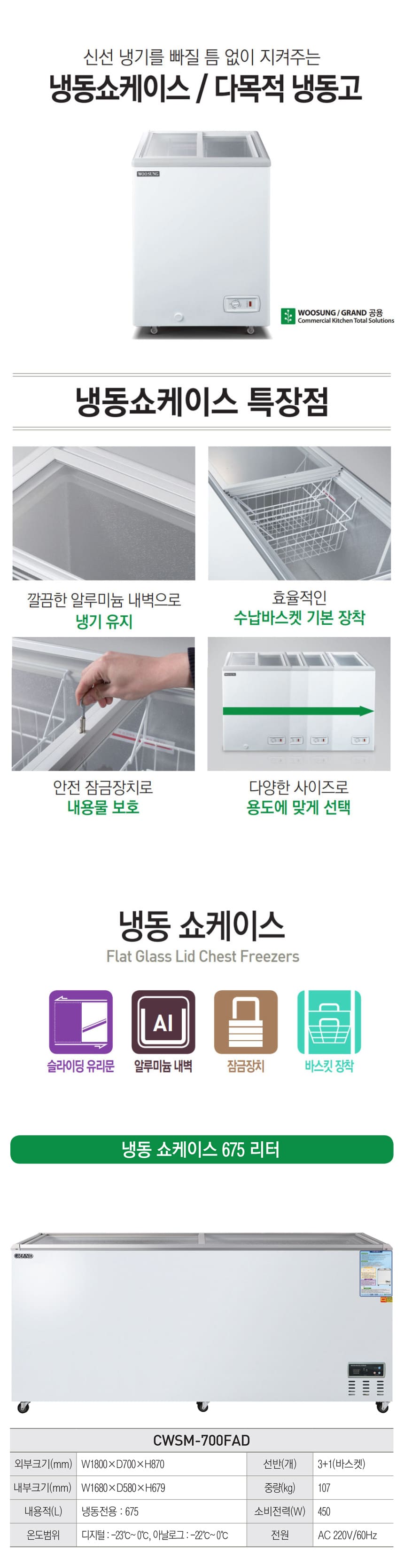 CI_[그랜드우성] 다목적 냉동 쇼케이스 675L (CWSM-700FA(2D)) 상세 이미지 1
