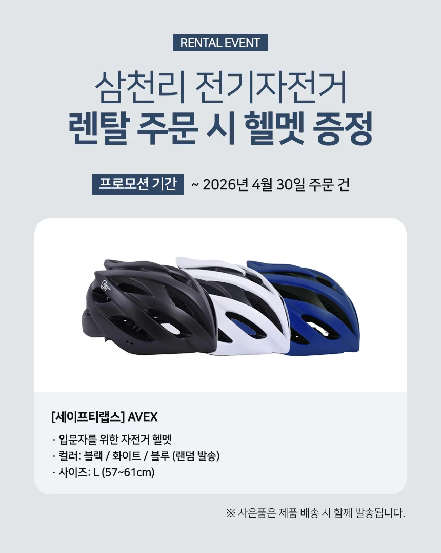 [삼천리자전거] 2025 팬텀 TX 전기자전거 26인치 (블랙) (48개월) 상세 이미지 1