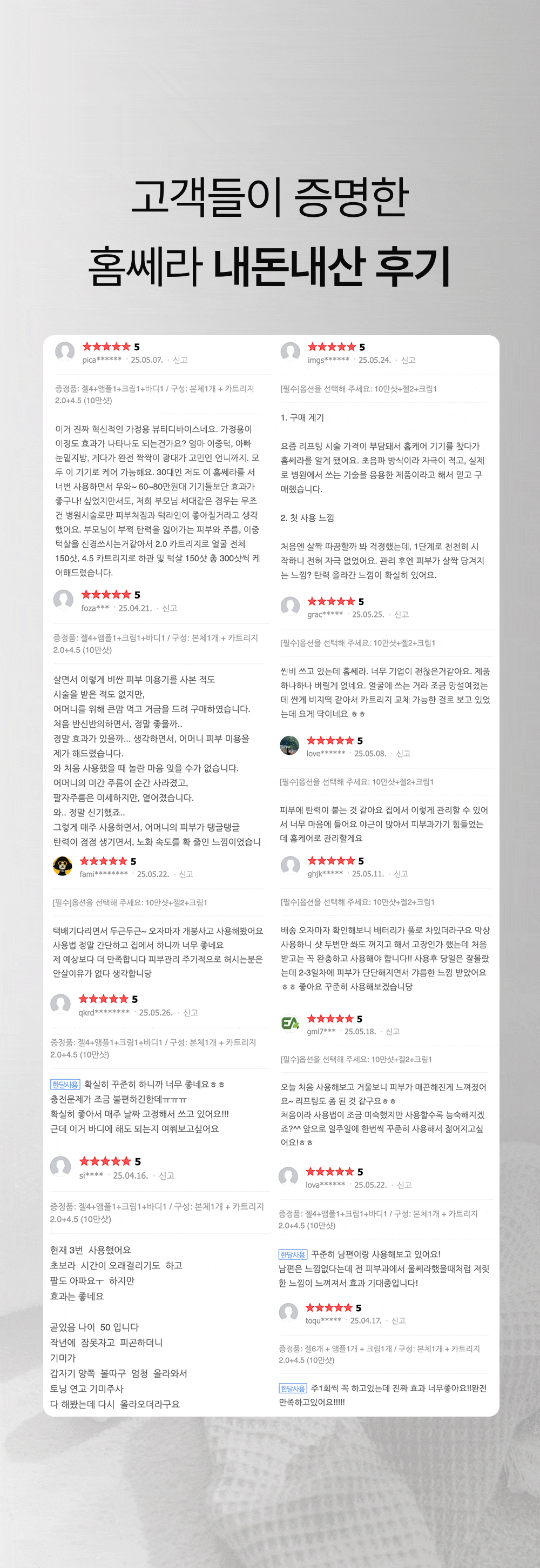 [아띠베뷰티] 홈쎄라 베이직케어 (5만샷 100만도트) (48개월) (2026) 상세 이미지 6