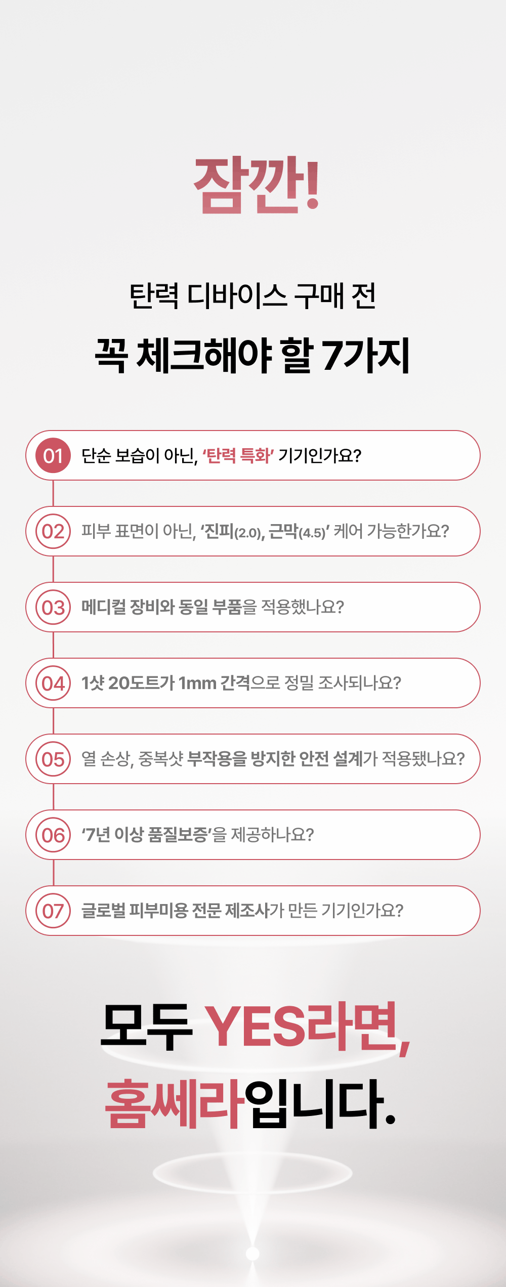 [아띠베뷰티] 홈쎄라 베이직케어 (5만샷 100만도트) (48개월) (2026) 상세 이미지 9