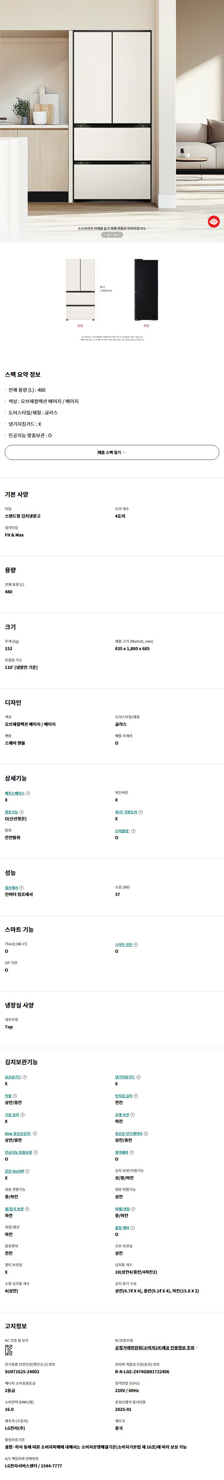 LG 김치냉장고 Z484GBB152 (36개월) 상세 이미지 1