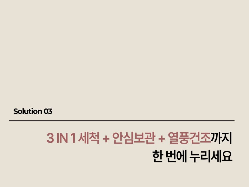 [미닉스] 미니 식기세척기 PRO (오트밀 베이지) (MNDW-110OB) (36개월) 상세 이미지 32