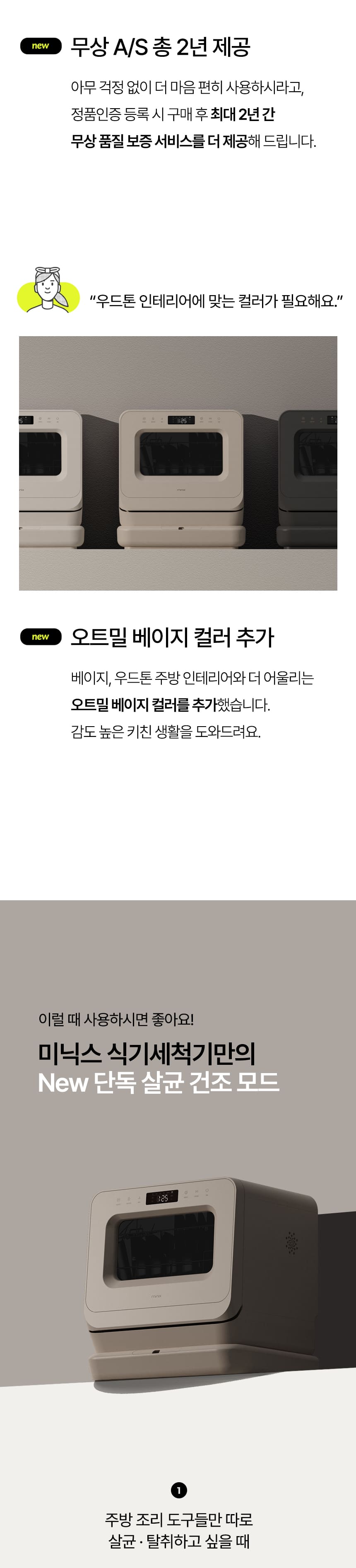[미닉스] 미니 식기세척기 PRO (오트밀 베이지) (MNDW-110OB) (36개월) 상세 이미지 9