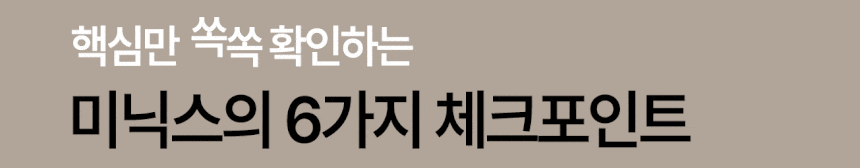 [미닉스] 미니 식기세척기 PRO (오트밀 베이지) (MNDW-110OB) (36개월) 상세 이미지 36