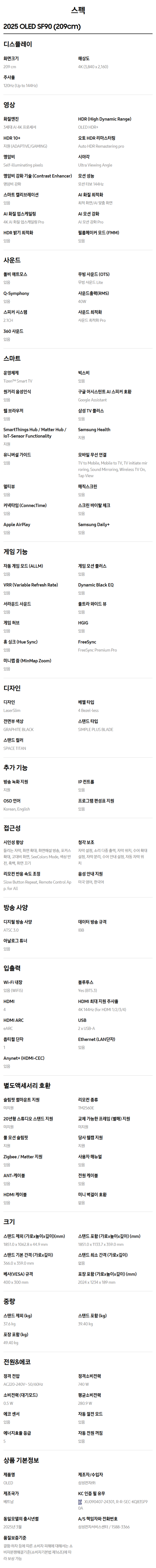 (2Q) 삼성 TV OLED 83인치 스탠드 (36) KQ83SF90AEXKR-S 상세 이미지 4