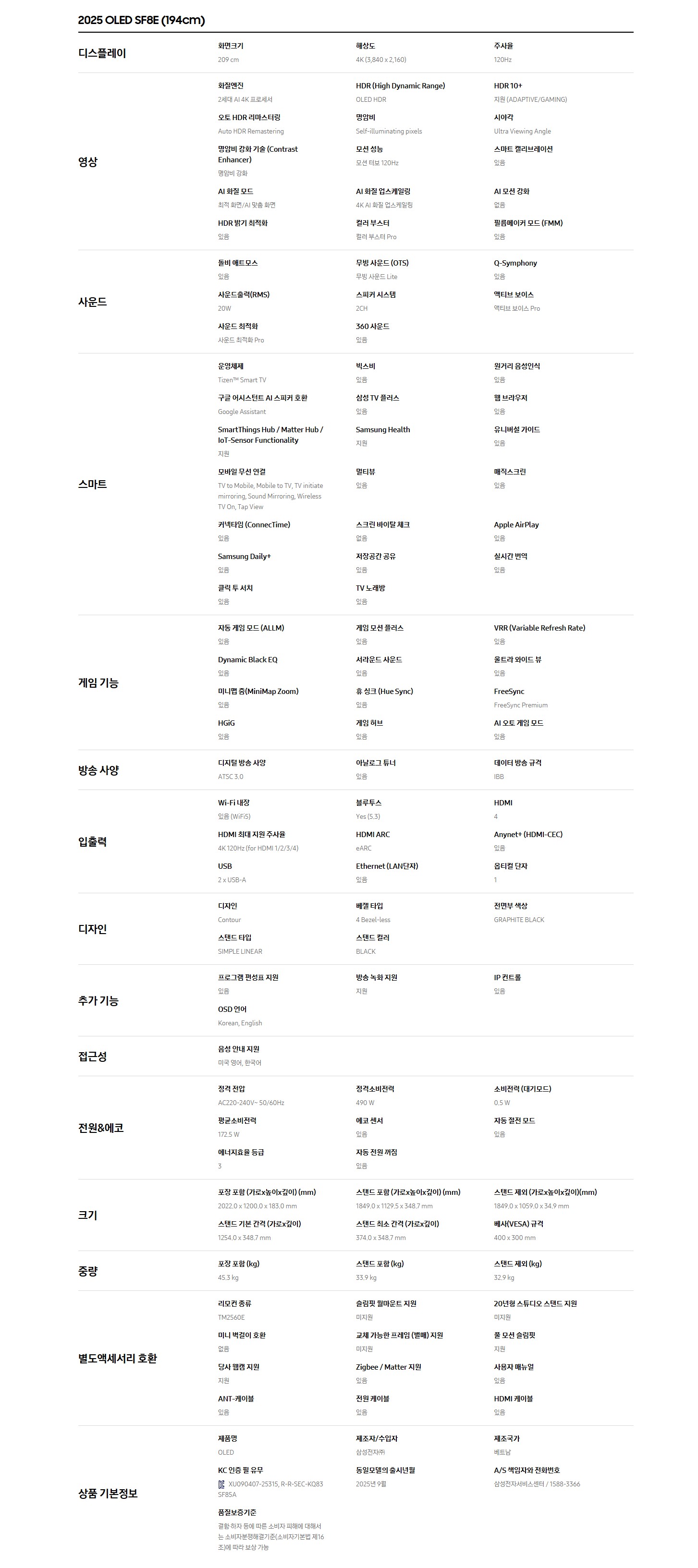 (2Q) 삼성 TV OLED 83인치 스탠드 (36) KQ83SF8EBEXKR-S 상세 이미지 2