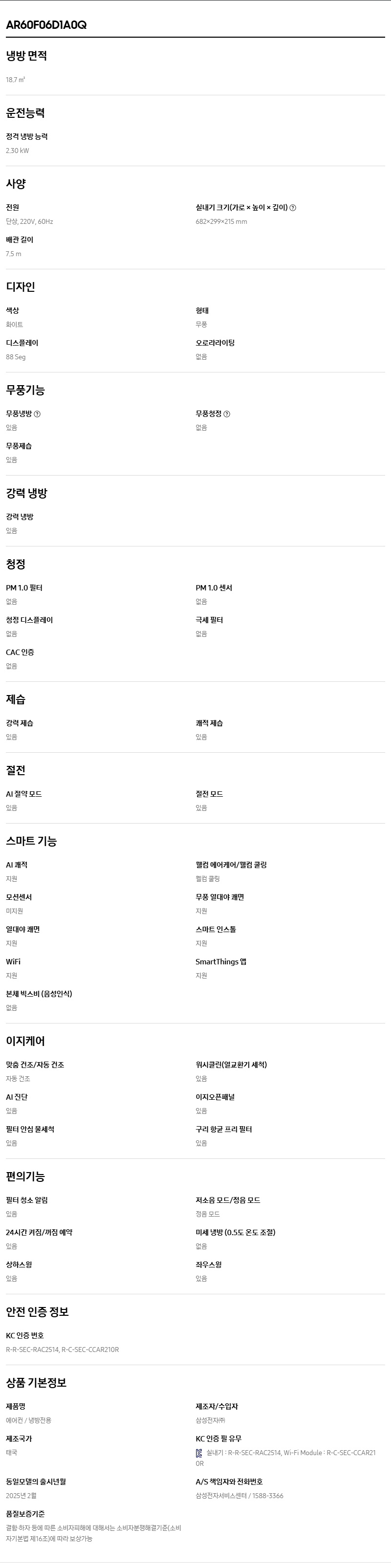(1Q) 삼성 에어컨 무풍 클래식 매립 화이트 스탠드+벽걸이 17평+6평 (36) AF70F17D24WRY 상세 이미지 3