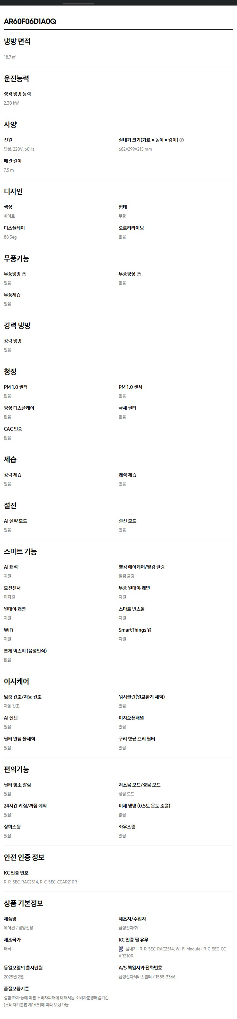 (1Q) 삼성 에어컨 무풍 클래식 매립 화이트 스탠드+벽걸이 17평+6평 (36) AF70F17D24IR2Y 상세 이미지 7