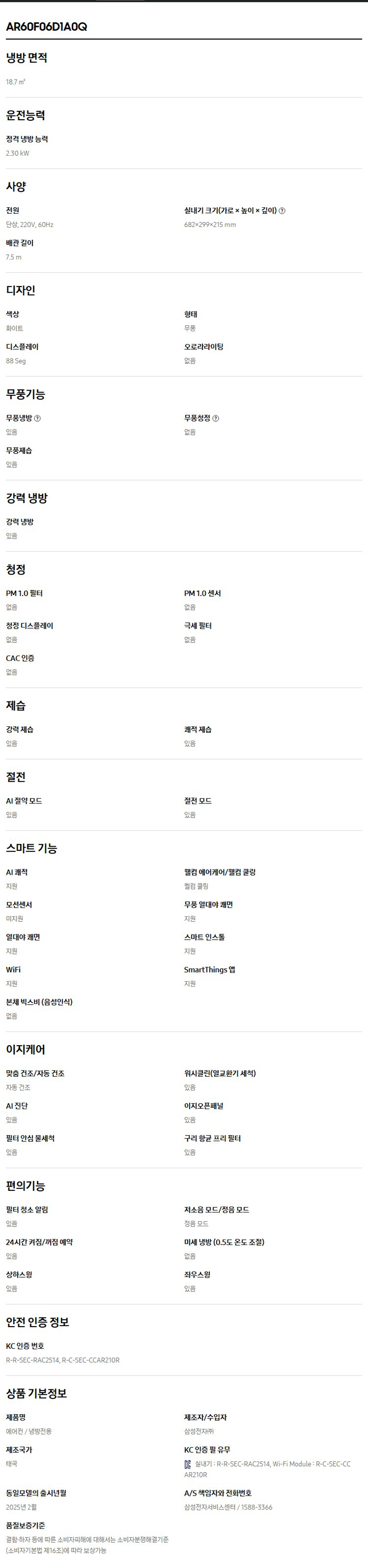 (1Q) 삼성 에어컨 무풍 클래식 매립 화이트 스탠드+벽걸이 17평+6평 (36) AF70F17D24IR3Y 상세 이미지 6