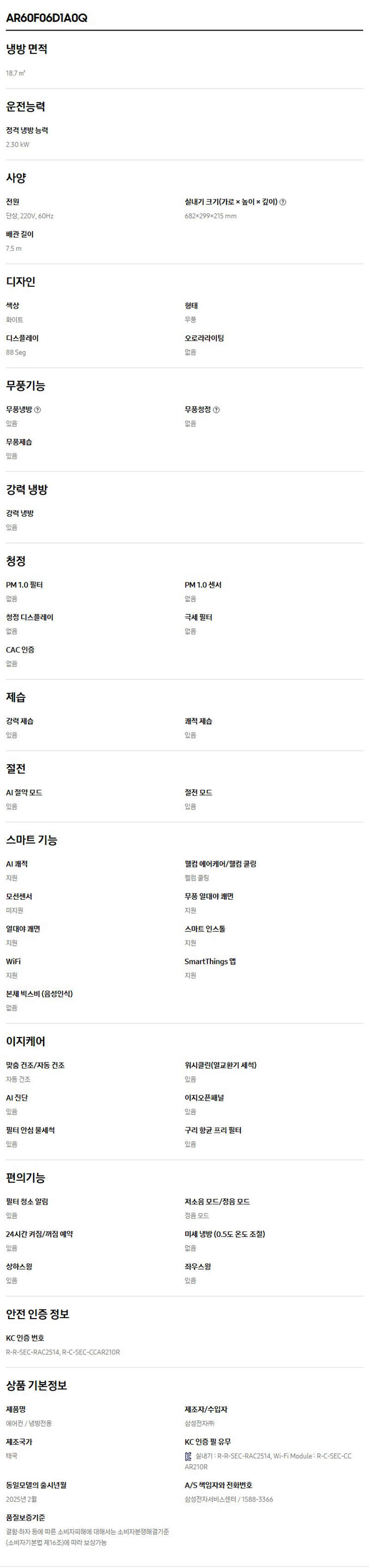 (1Q) 삼성 에어컨 무풍 클래식 일반 화이트 스탠드+벽걸이 17평+6평 (36) AF70F17D25WRS 상세 이미지 6
