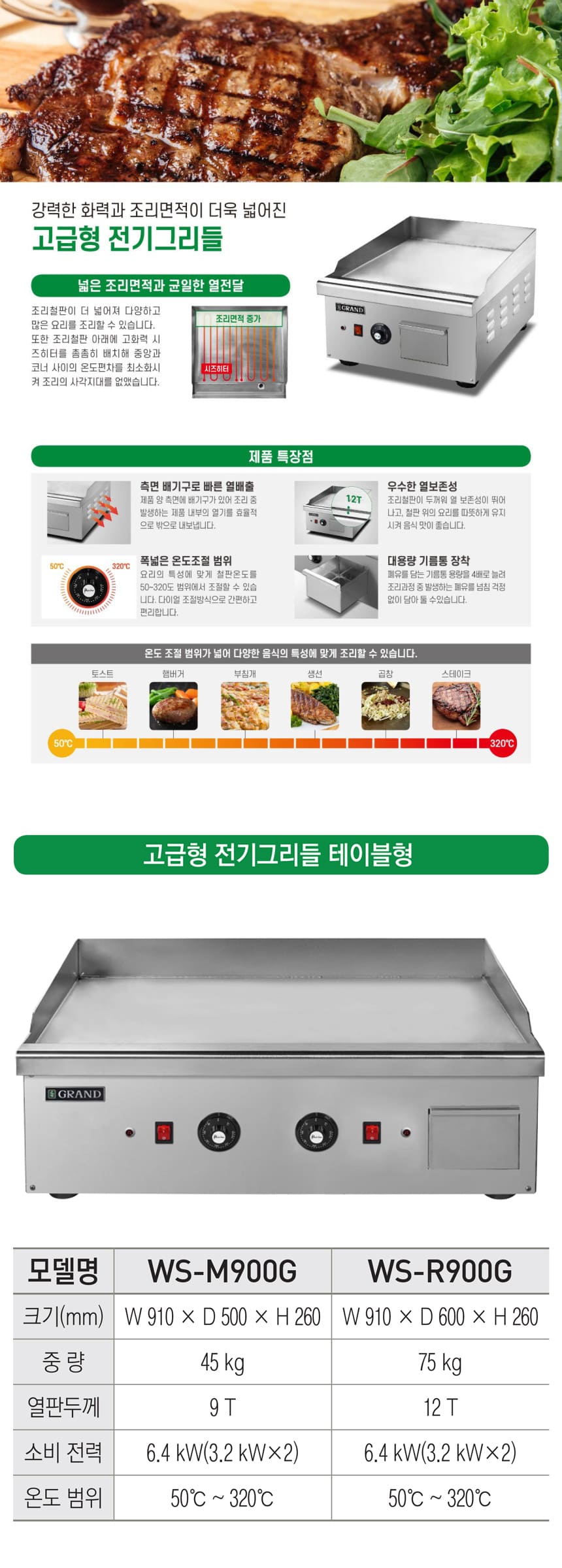 [그랜드우성] 업소용 전기 그리들 테이블형 900 (12T) (36) WS-R900G 상세 이미지 1